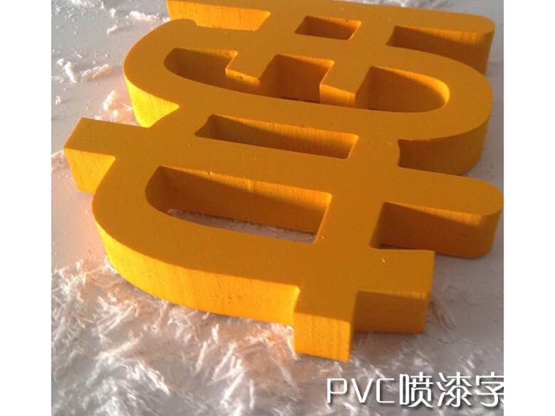 桂林PVC字厂家介绍常见的宣扬栏有哪些