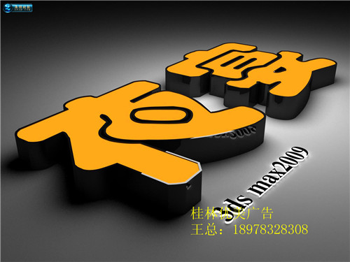 ,桂林大型发光字制作厂家,桂林大型发光字制作